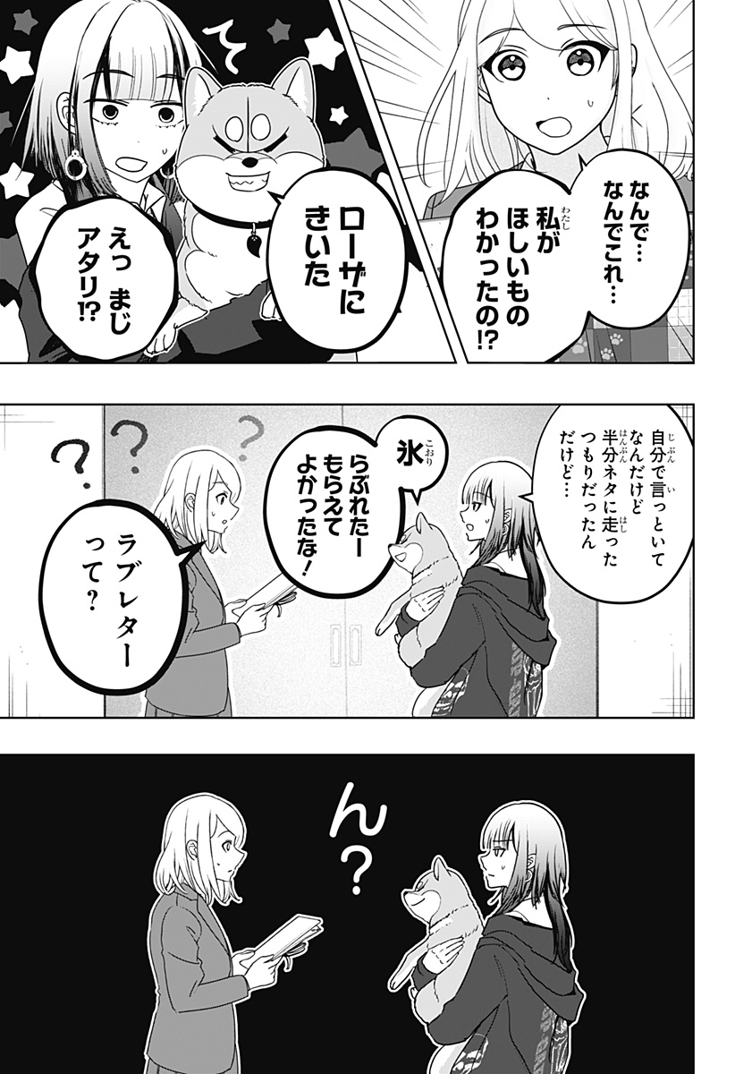 シバつき物件 Chap 38 - Next Chap 39