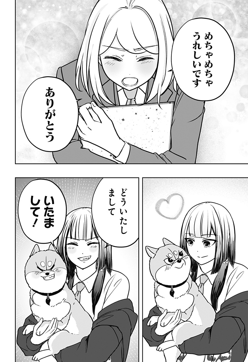 シバつき物件 Chap 38 - Next Chap 39