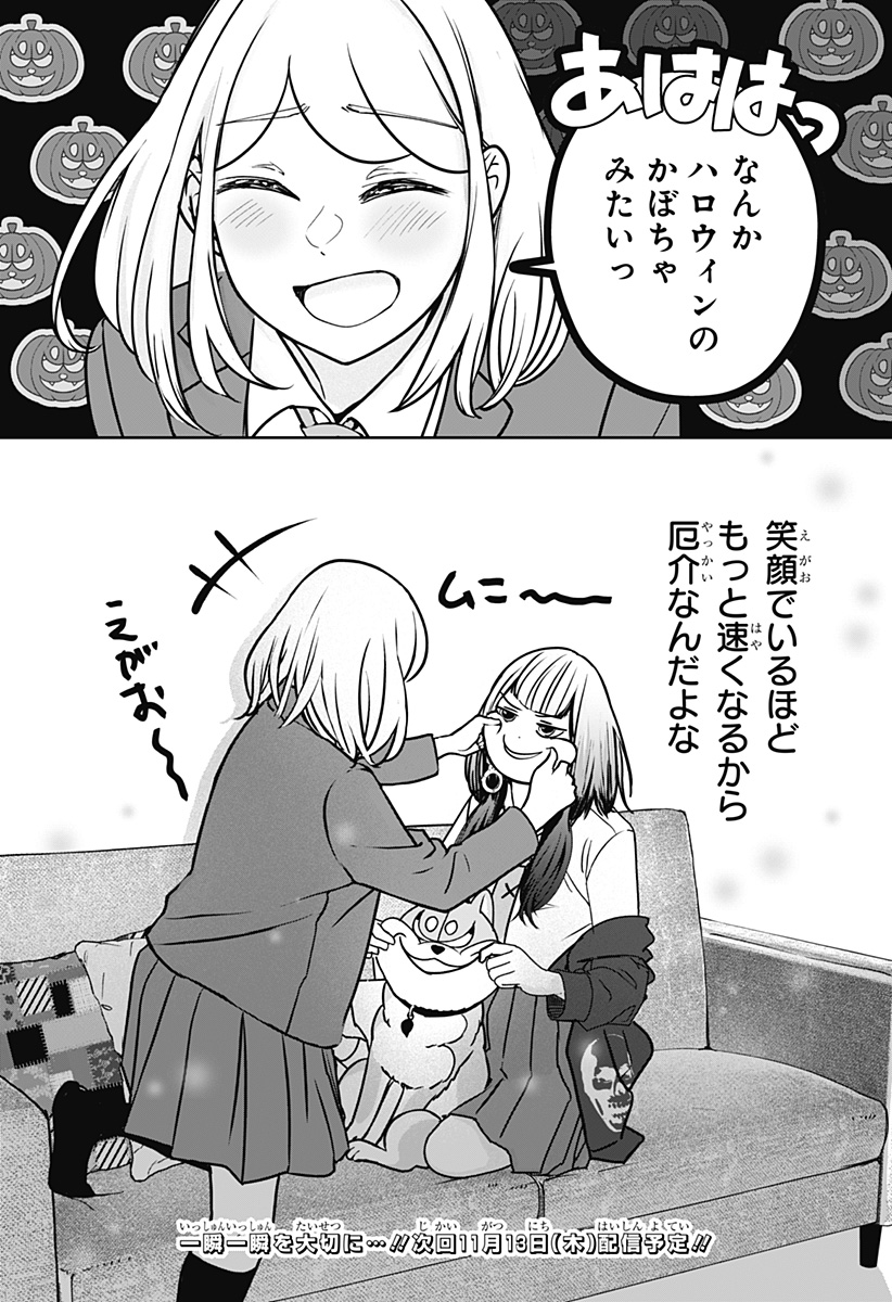 シバつき物件 Chap 38 - Next Chap 39