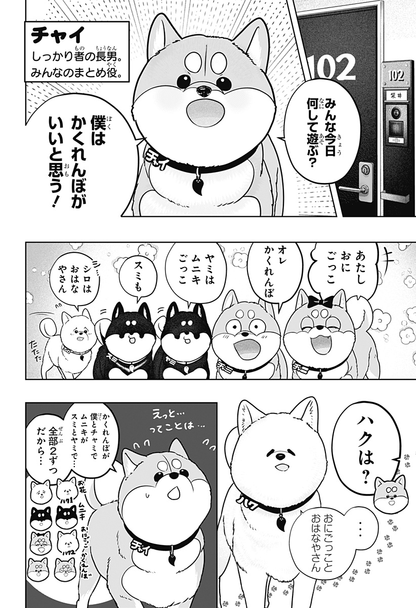 シバつき物件 Chap 39 - Next Chap 40