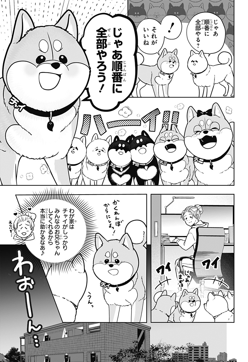 シバつき物件 Chap 39 - Next Chap 40