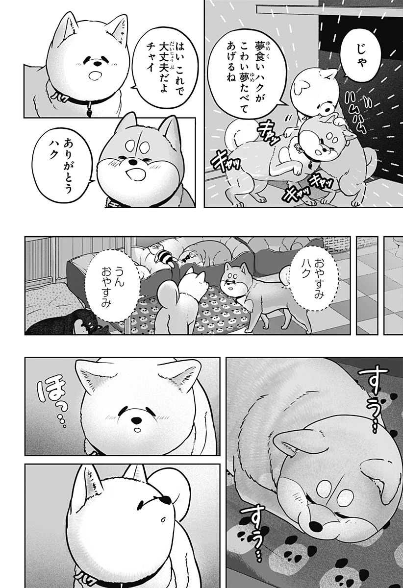 シバつき物件 Chap 39 - Next Chap 40