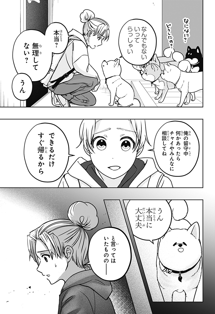 シバつき物件 Chap 39 - Next Chap 40