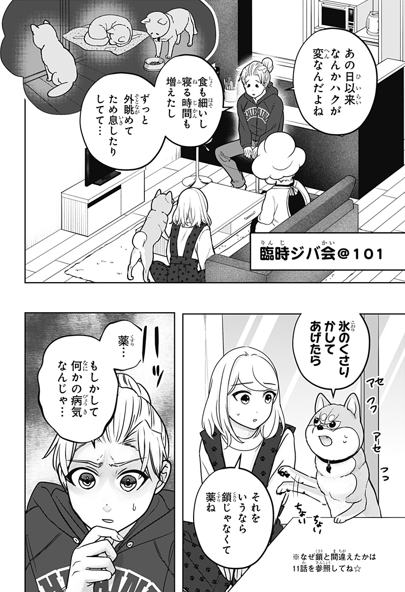 シバつき物件 Chap 39 - Next Chap 40
