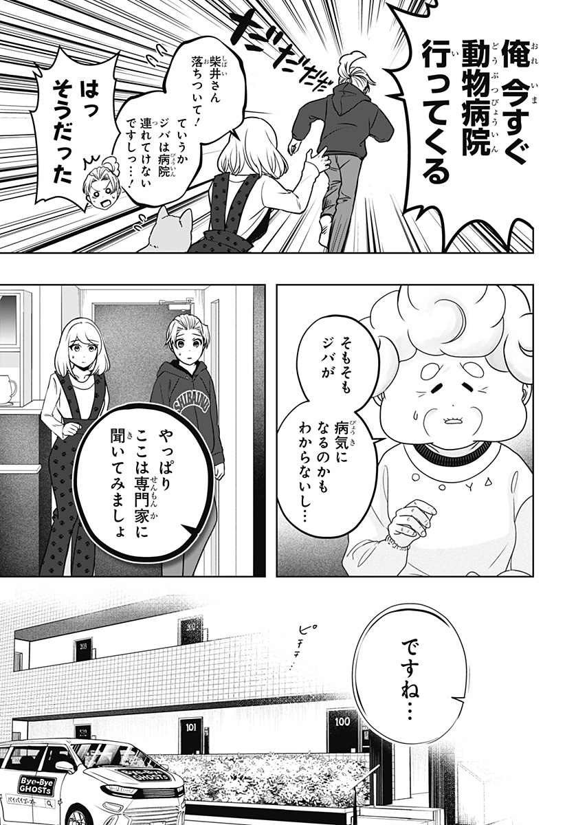 シバつき物件 Chap 39 - Next Chap 40