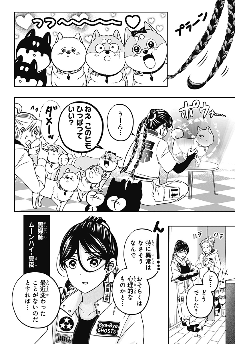 シバつき物件 Chap 39 - Next Chap 40