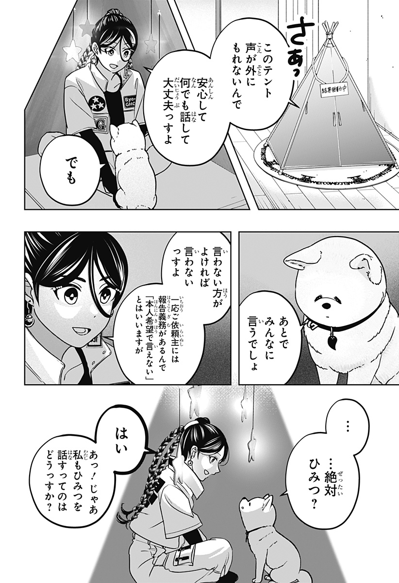 シバつき物件 Chap 39 - Next Chap 40