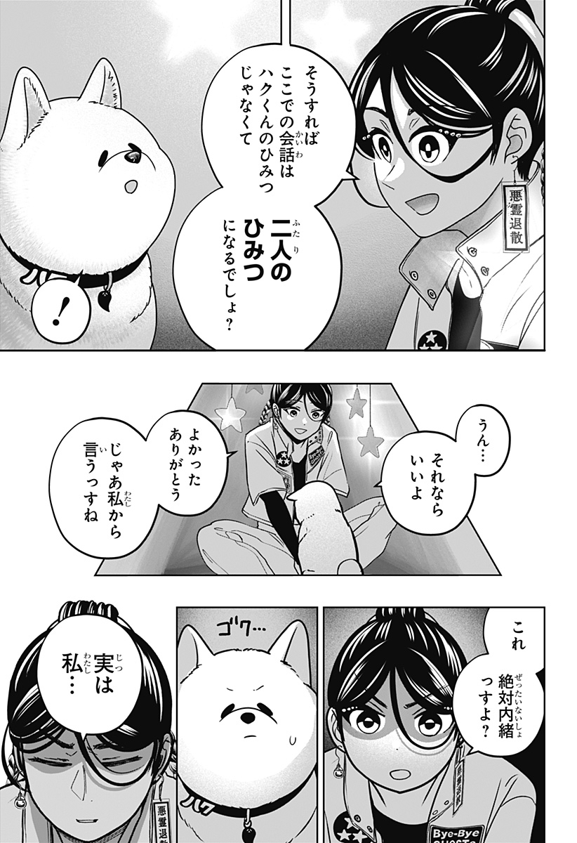 シバつき物件 Chap 39 - Next Chap 40