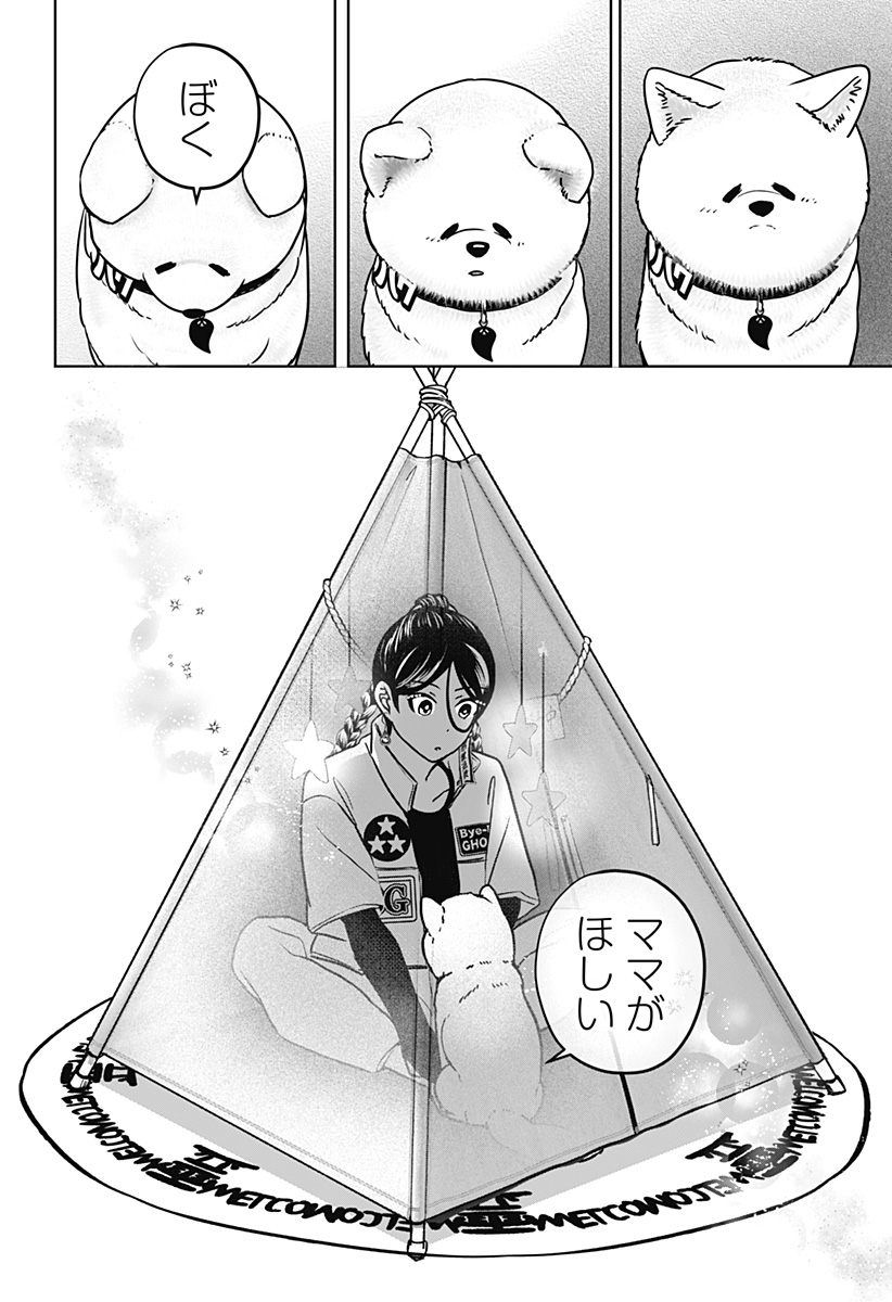 シバつき物件 Chap 39 - Next Chap 40