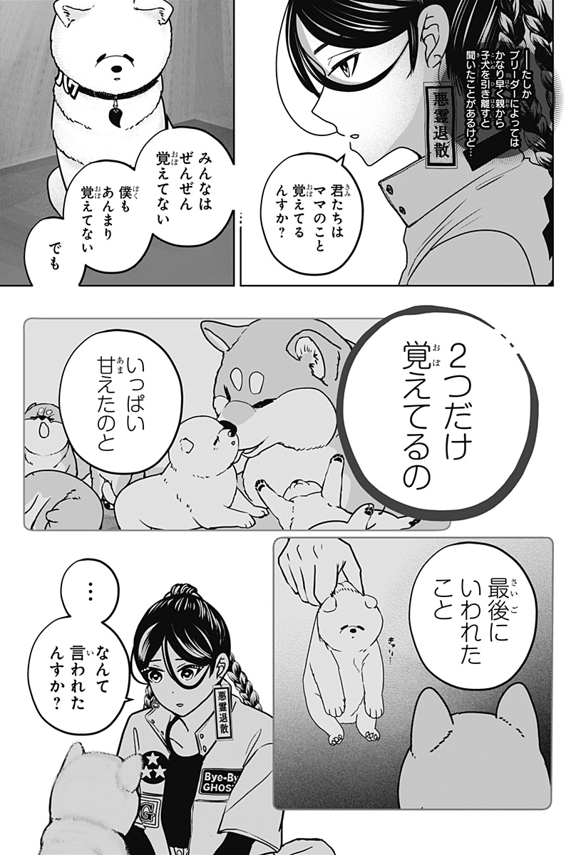 シバつき物件 Chap 39 - Next Chap 40