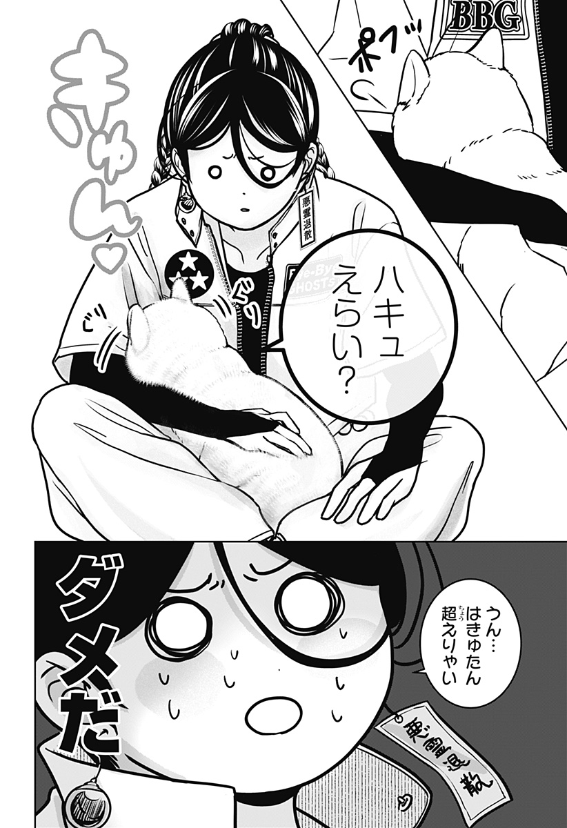 シバつき物件 Chap 39 - Next Chap 40