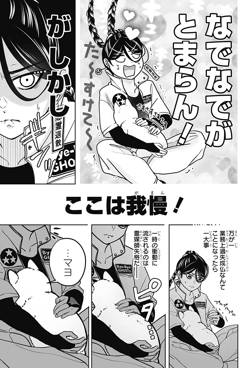 シバつき物件 Chap 39 - Next Chap 40