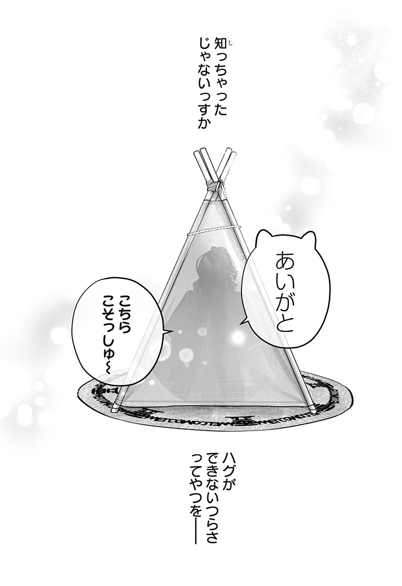 シバつき物件 Chap 39 - Next Chap 40