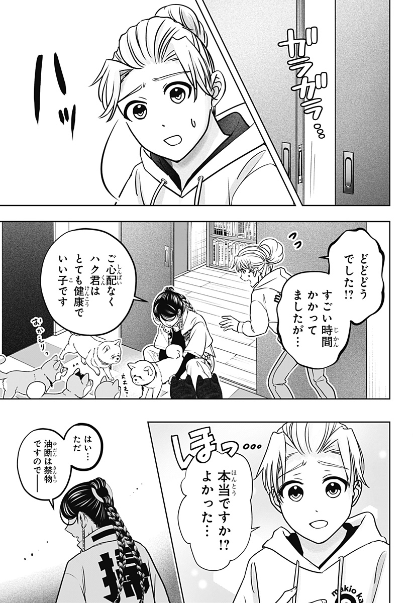 シバつき物件 Chap 39 - Next Chap 40