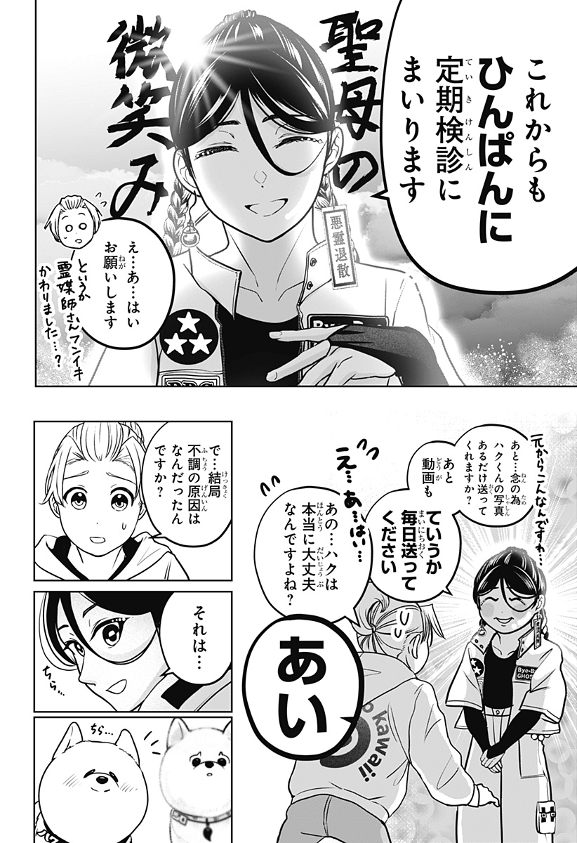 シバつき物件 Chap 39 - Next Chap 40