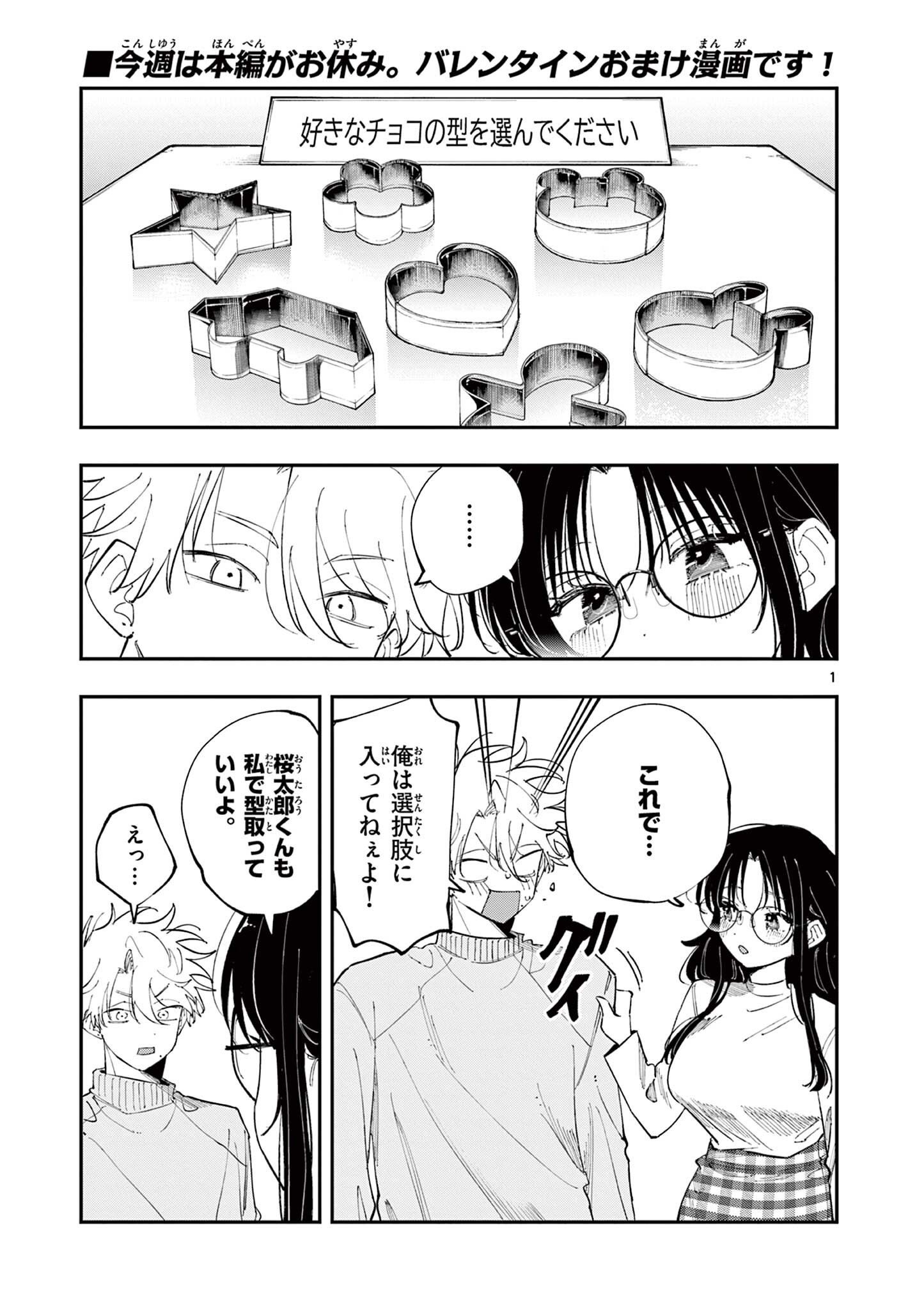 となりの席のヤツがそういう目で見てくる Chap 88.9 - Next Chap 89.9