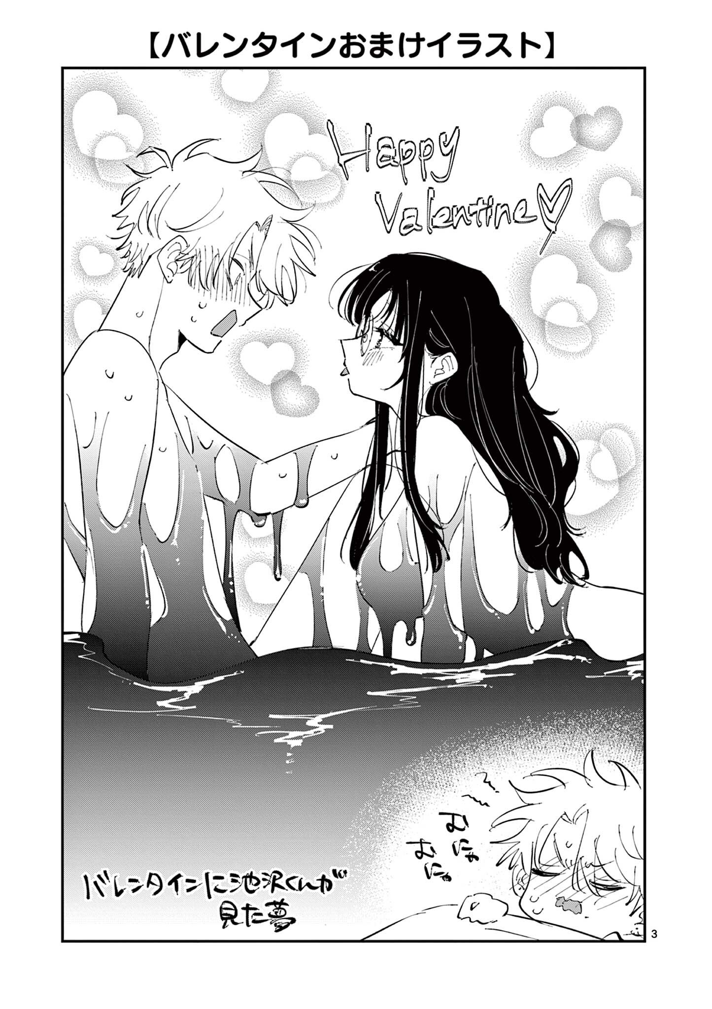 となりの席のヤツがそういう目で見てくる Chap 88.9 - Next Chap 89.9
