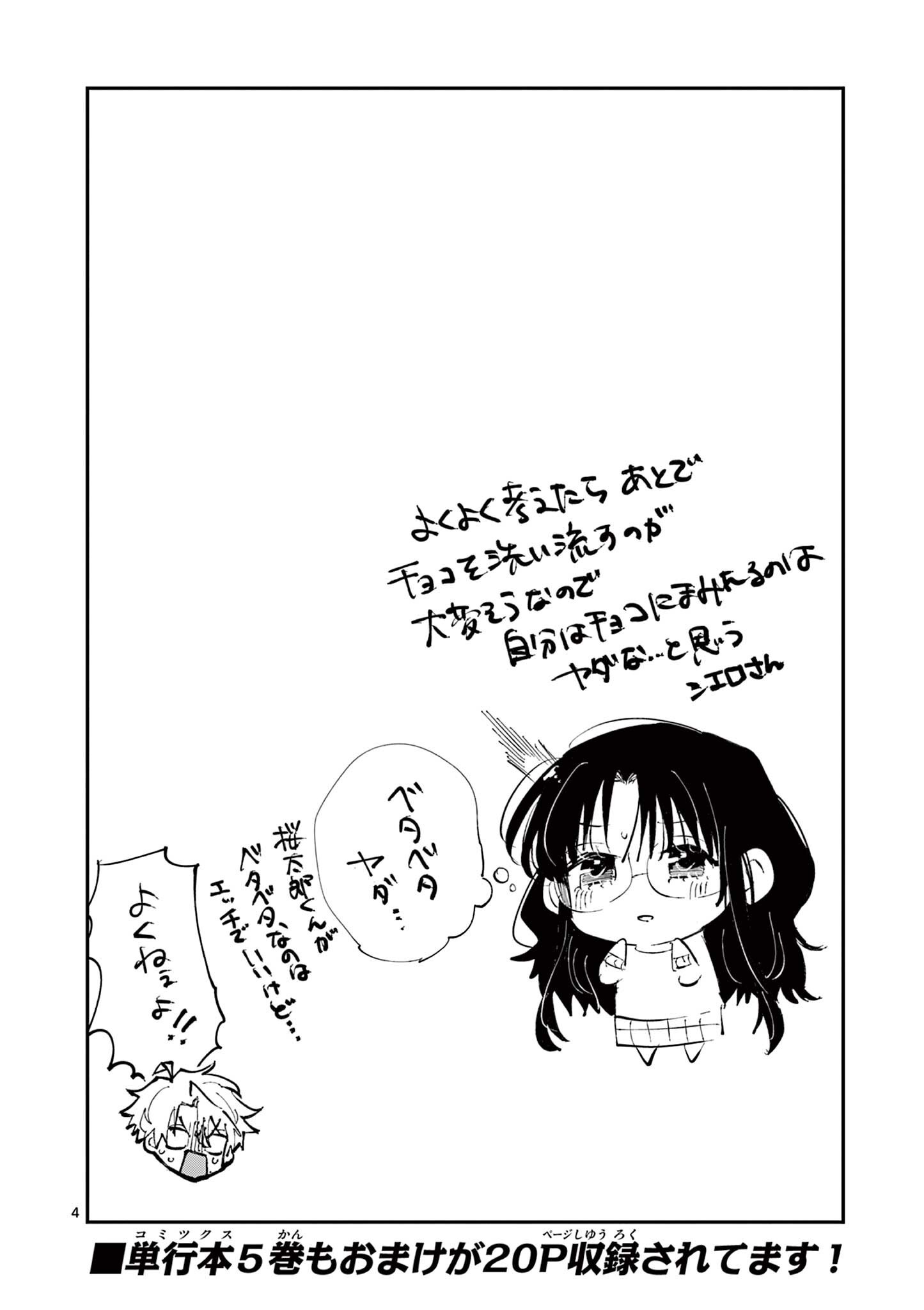 となりの席のヤツがそういう目で見てくる Chap 88.9 - Next Chap 89.9