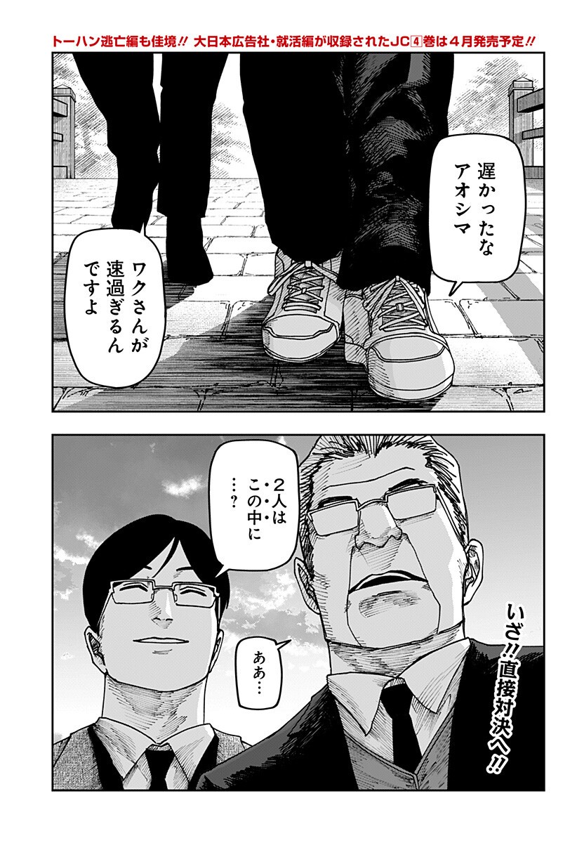 大人大戦 Chap 40 - Next Chap 41