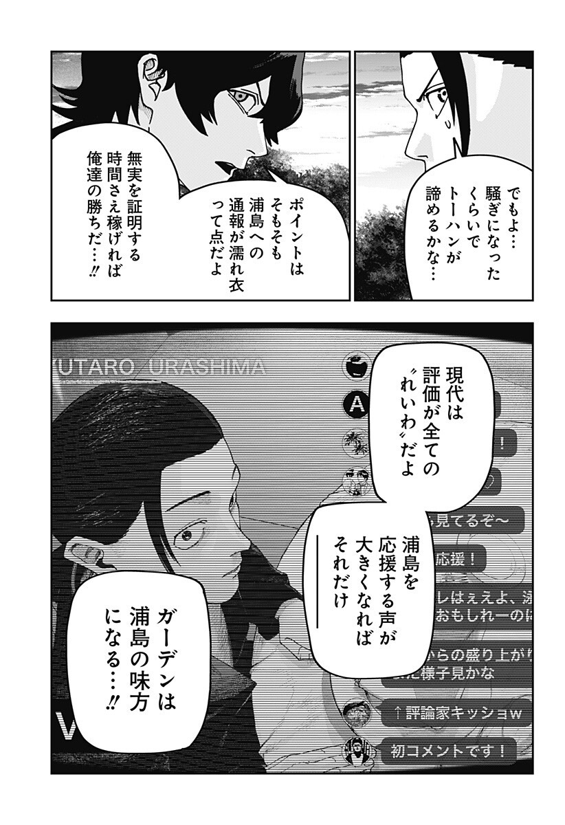大人大戦 Chap 40 - Next Chap 41
