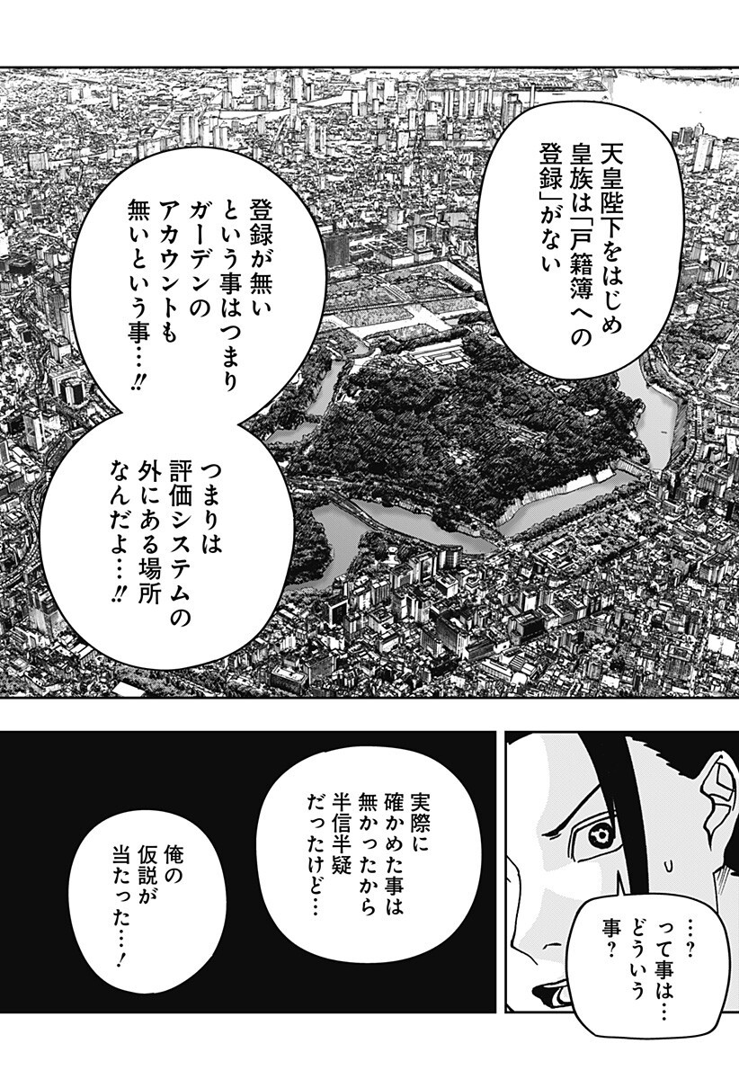 大人大戦 Chap 40 - Next Chap 41