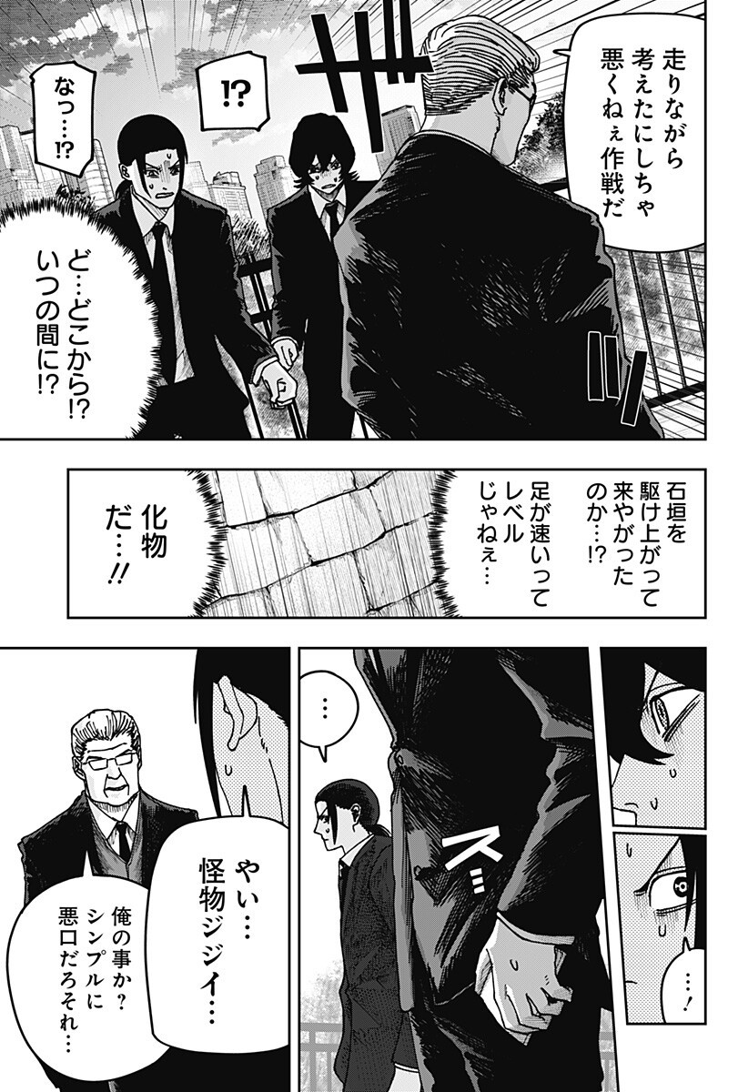 大人大戦 Chap 40 - Next Chap 41