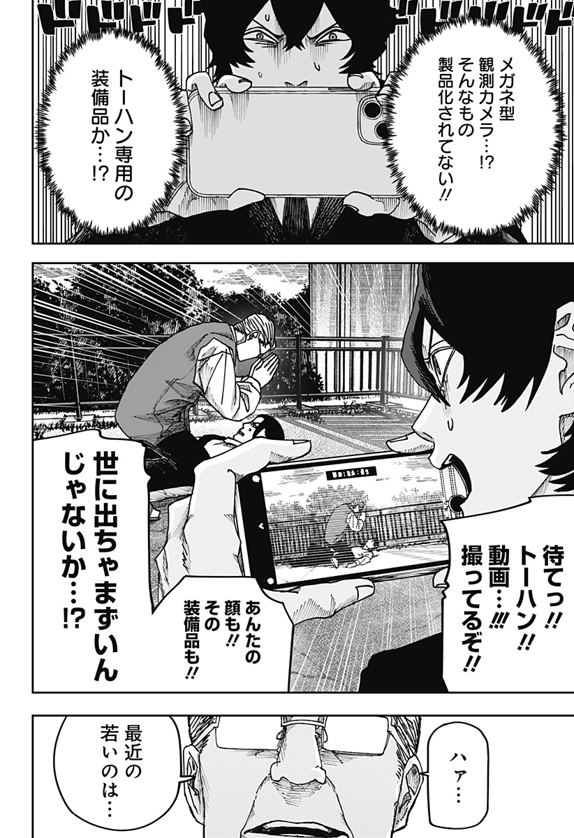 大人大戦 Chap 41 - Next Chap 42