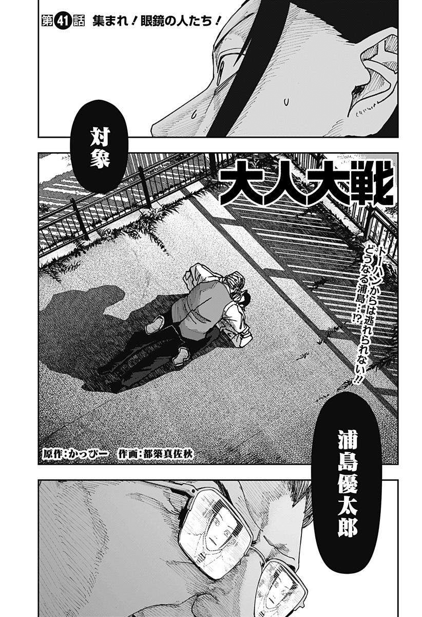 大人大戦 Chap 41 - Next Chap 42