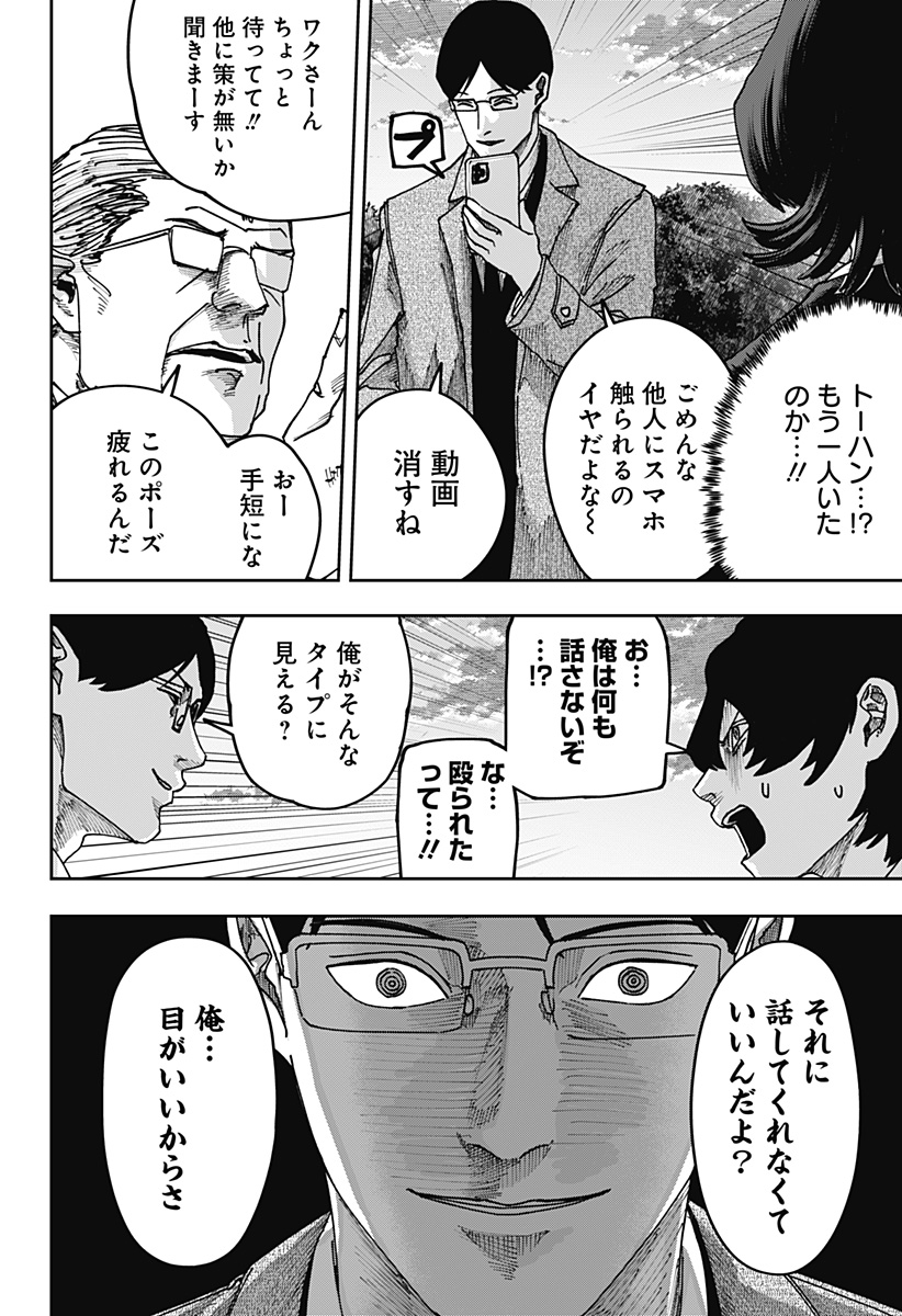 大人大戦 Chap 41 - Next Chap 42
