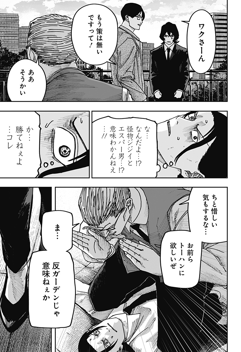 大人大戦 Chap 41 - Next Chap 42