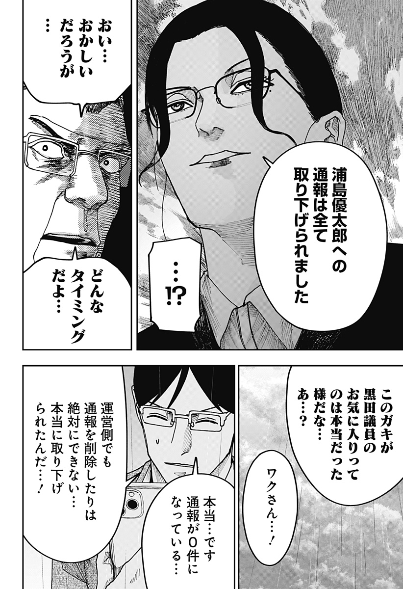大人大戦 Chap 41 - Next Chap 42