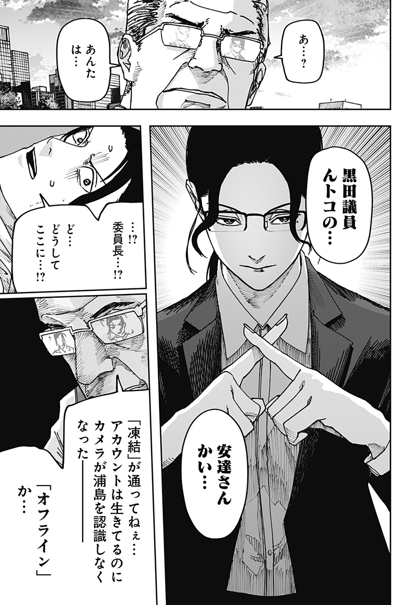 大人大戦 Chap 41 - Next Chap 42