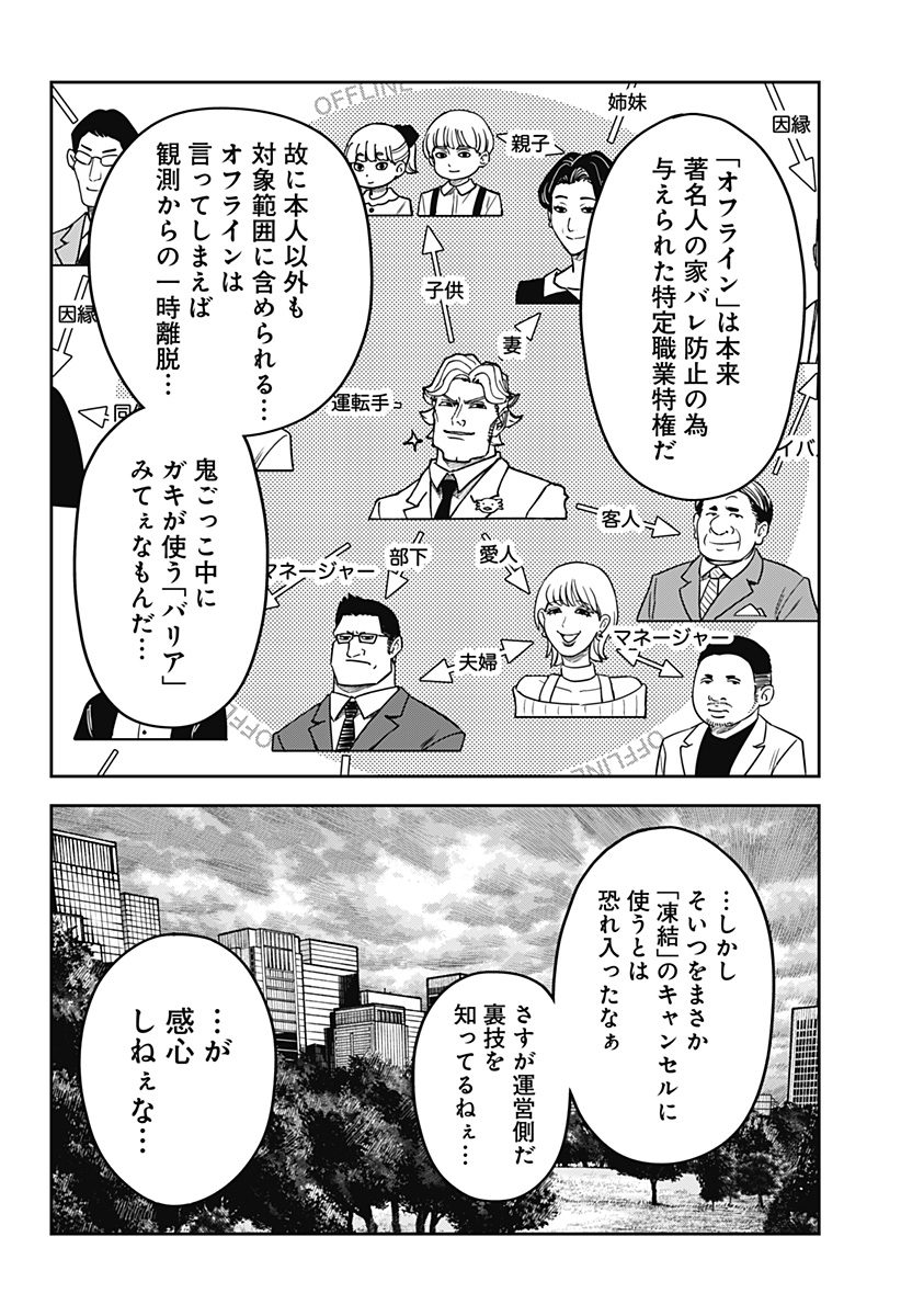 大人大戦 Chap 41 - Next Chap 42