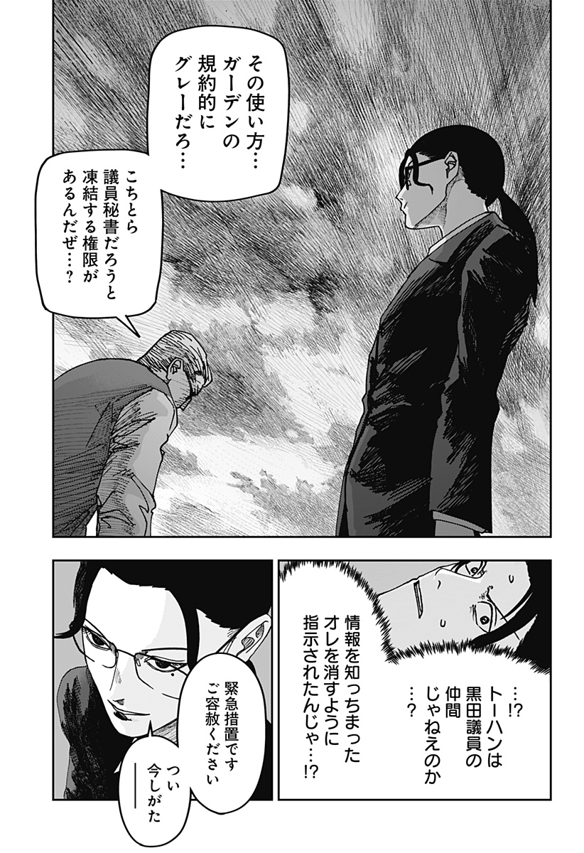 大人大戦 Chap 41 - Next Chap 42