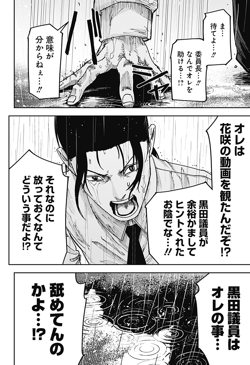 大人大戦 Chap 41 - Next Chap 42