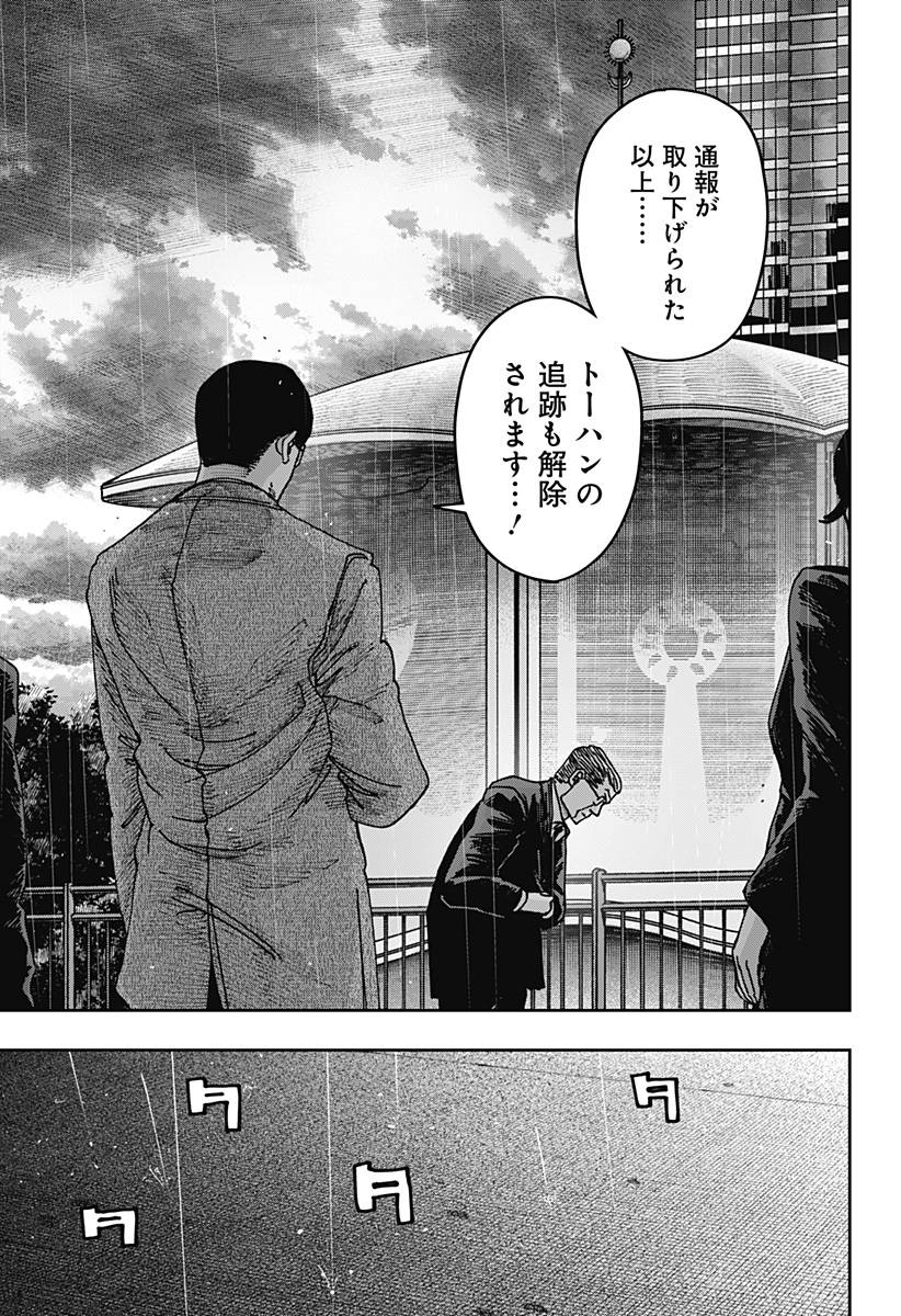 大人大戦 Chap 41 - Next Chap 42