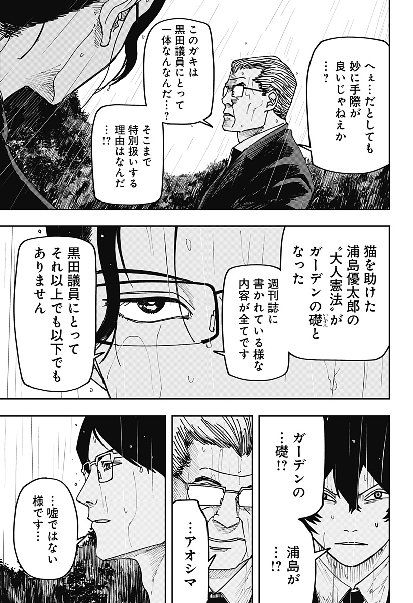 大人大戦 Chap 41 - Next Chap 42