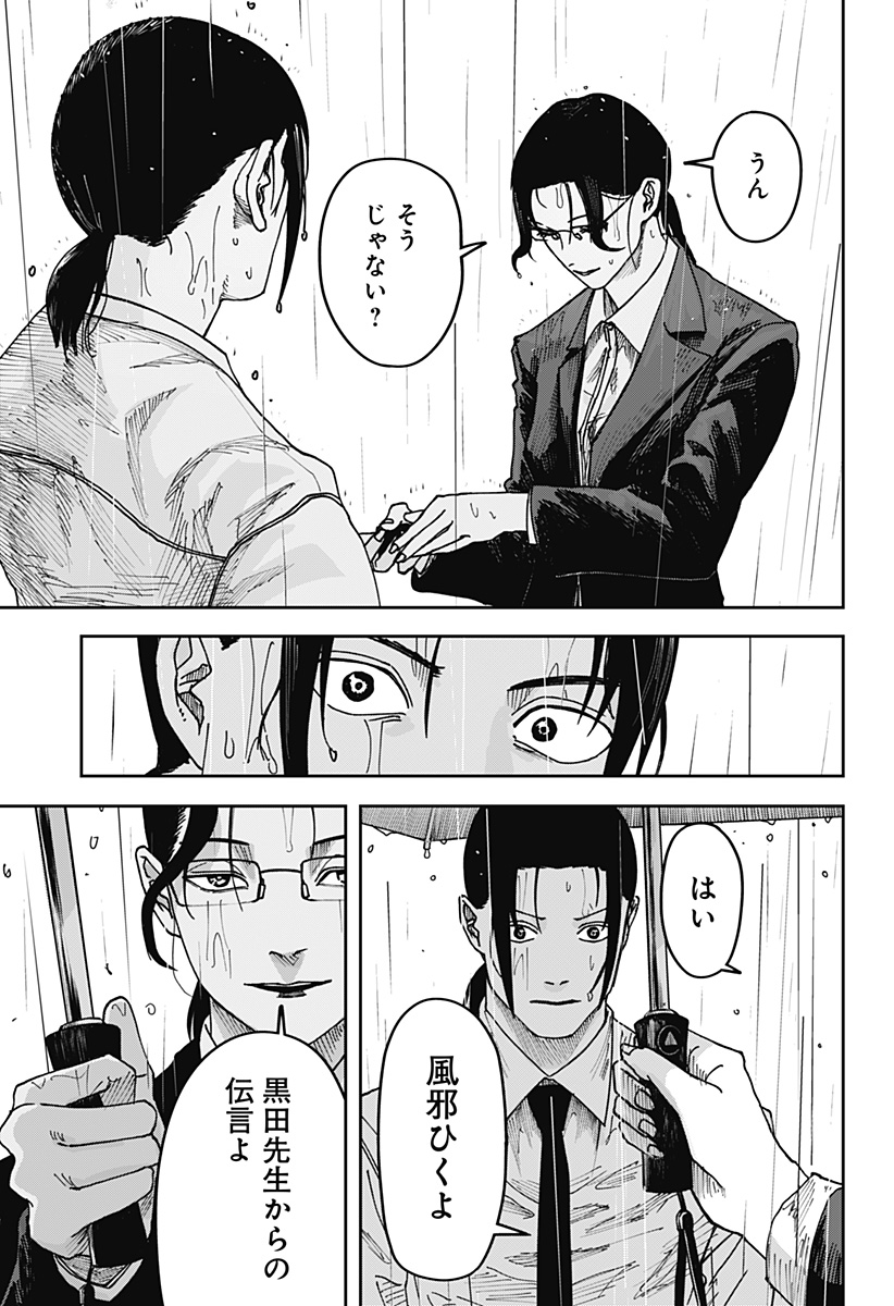大人大戦 Chap 41 - Next Chap 42