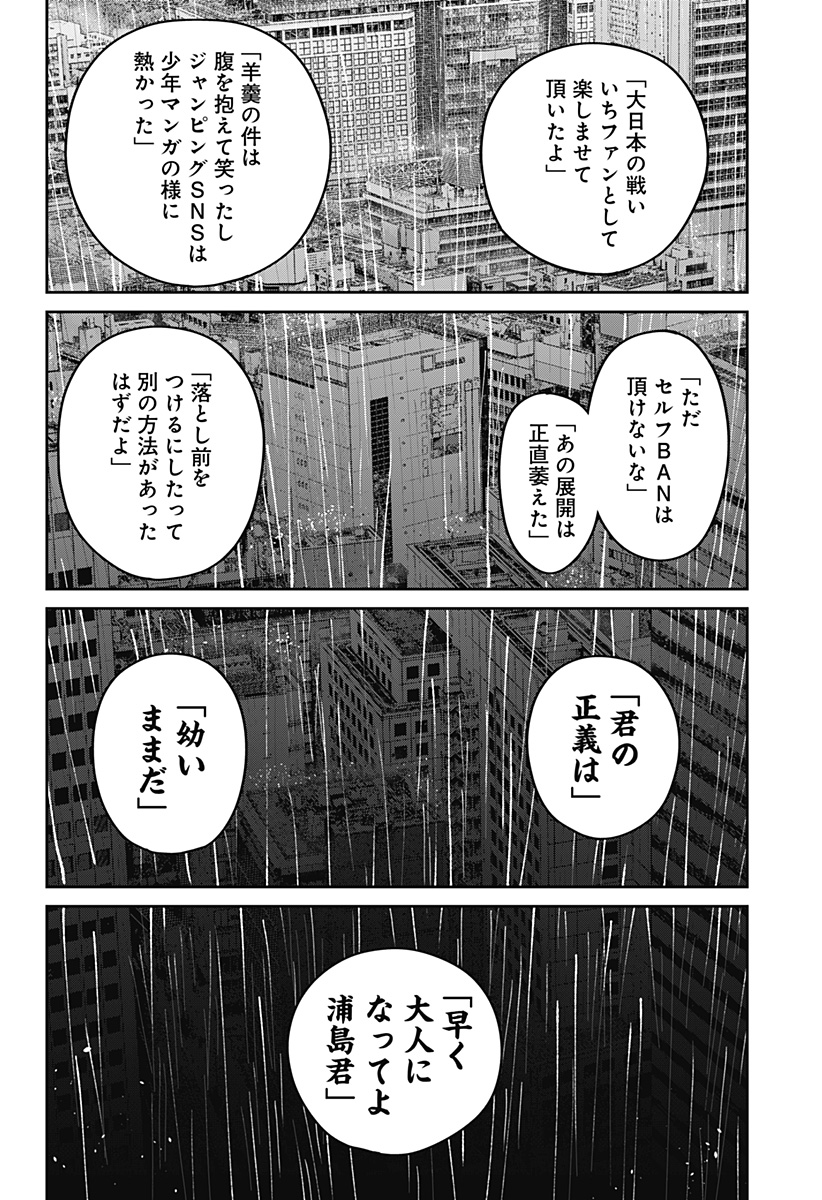 大人大戦 Chap 41 - Next Chap 42