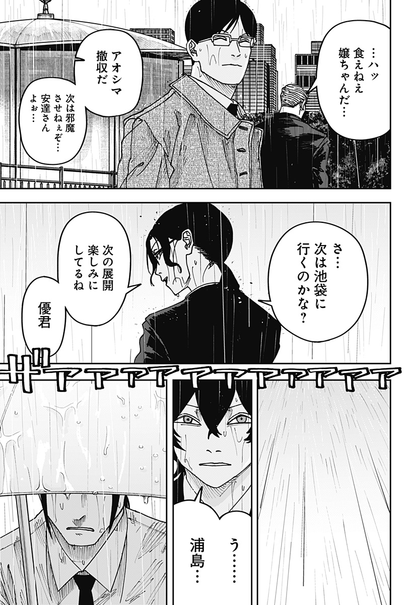 大人大戦 Chap 41 - Next Chap 42