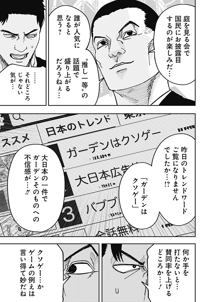 大人大戦 Chap 42 - Next Chap 43