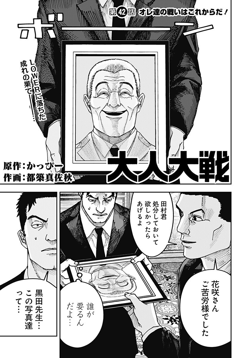 大人大戦 Chap 42 - Next Chap 43