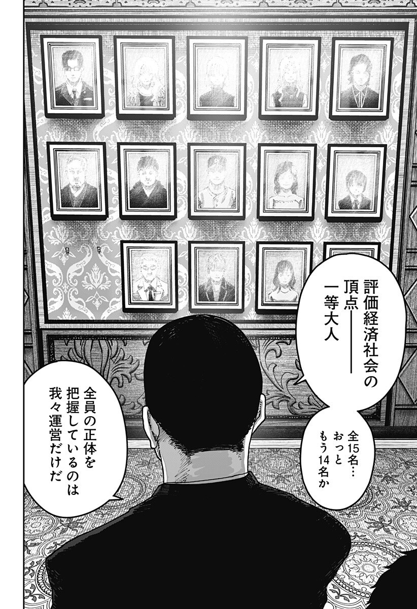 大人大戦 Chap 42 - Next Chap 43