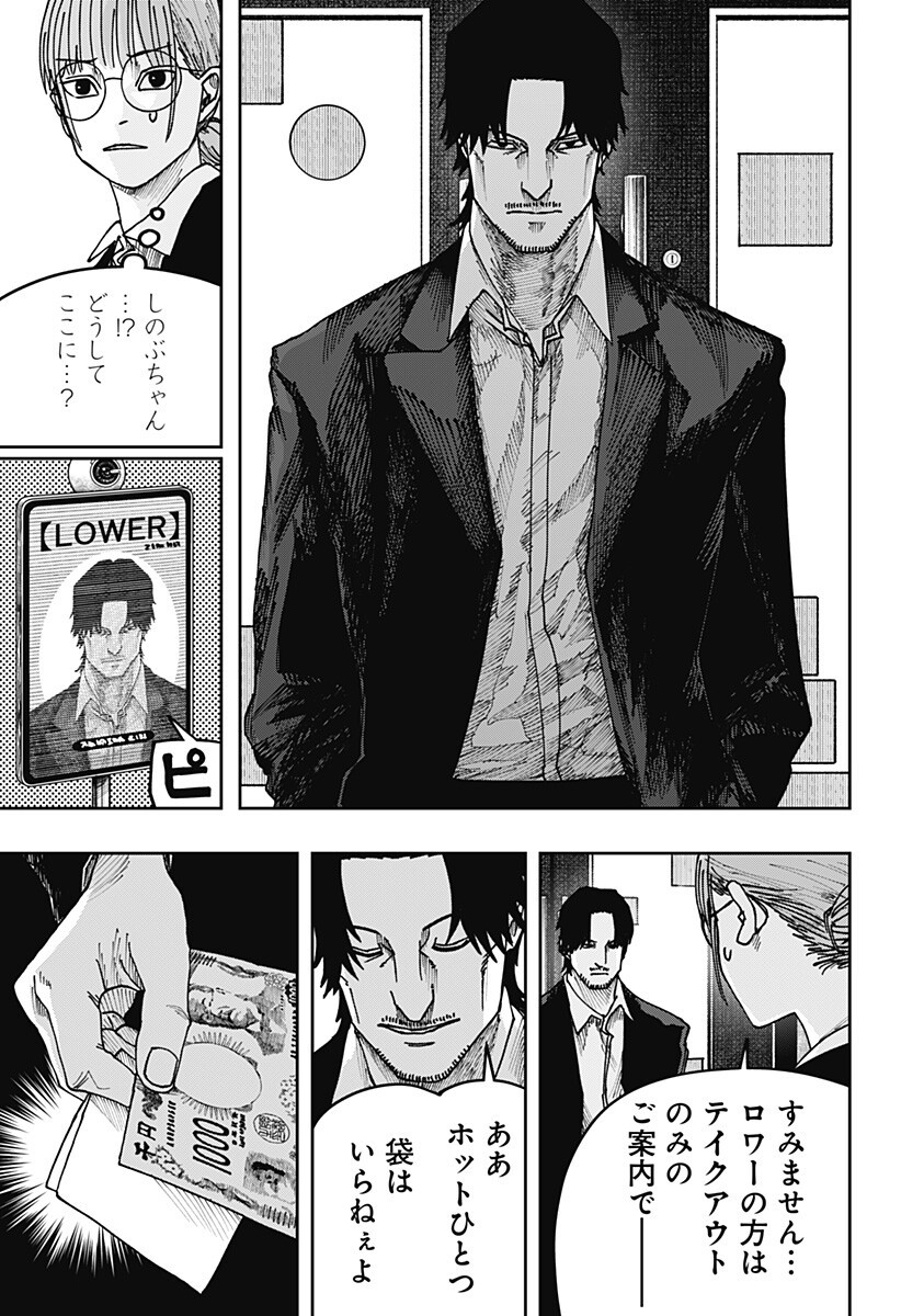 大人大戦 Chap 42 - Next Chap 43