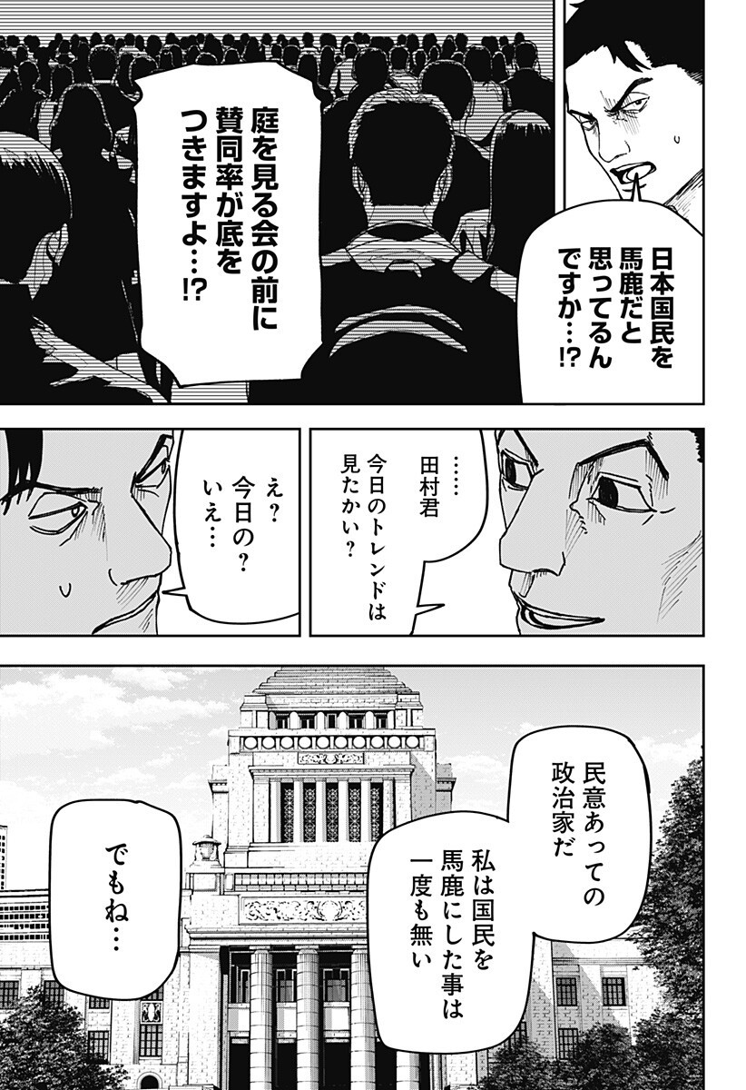 大人大戦 Chap 42 - Next Chap 43