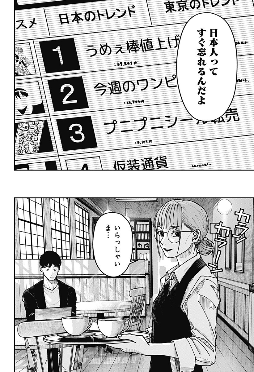 大人大戦 Chap 42 - Next Chap 43