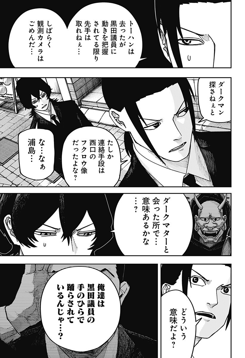 大人大戦 Chap 42 - Next Chap 43