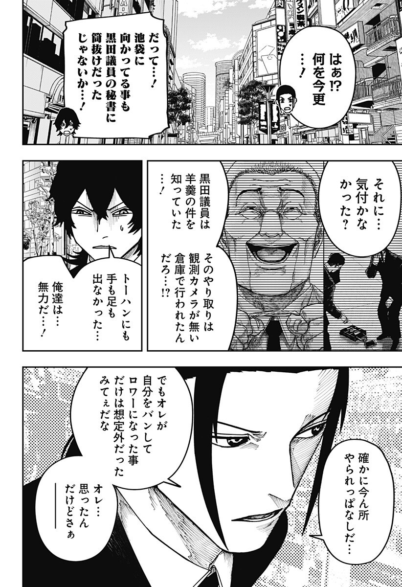 大人大戦 Chap 42 - Next Chap 43