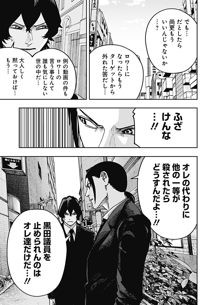 大人大戦 Chap 42 - Next Chap 43