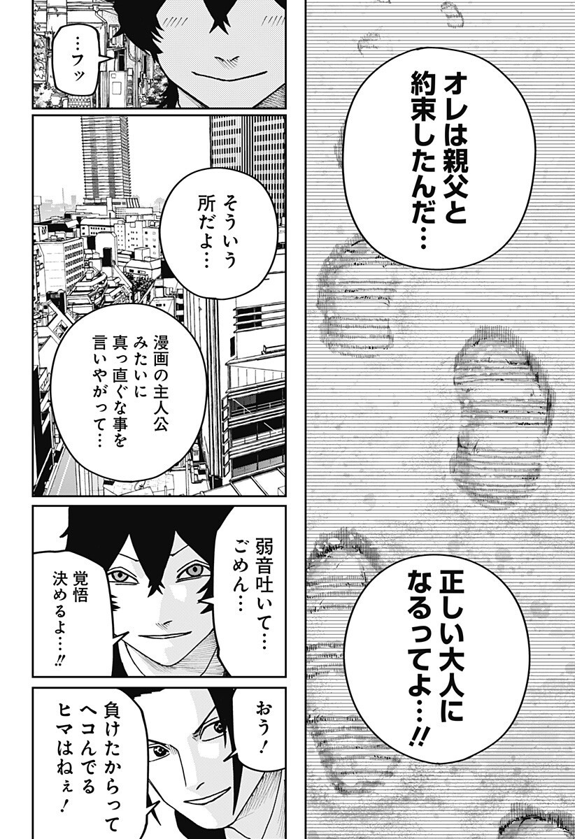 大人大戦 Chap 42 - Next Chap 43